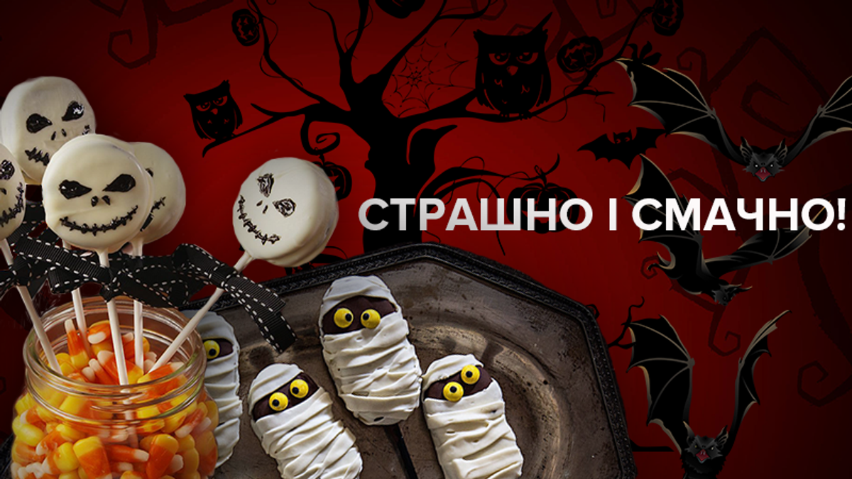 Що приготувати на Хелловін 2020: рецепти страв – відео та фото Що приготувати на Хелловін 2020: рецепти страв – відео та фото