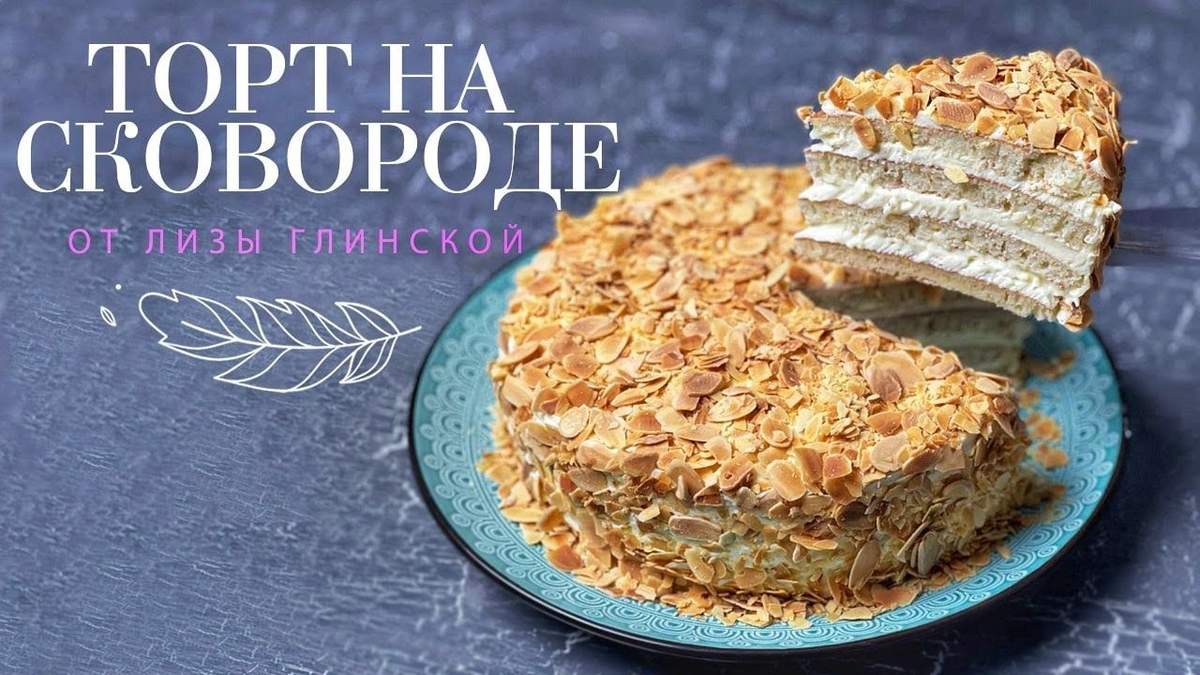 Фото Торт На Сковороде Без