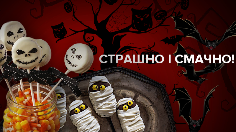 Що приготувати на Хелловін 2020: рецепти страв – відео та фото Що приготувати на Хелловін 2020: рецепти страв – відео та фото