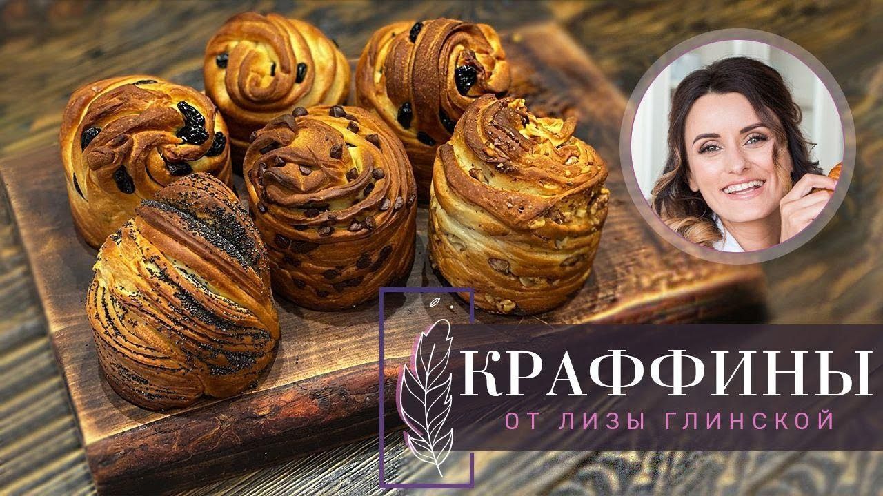 Ліза Глінська готує краффін: відео Ліза Глінська готує краффін: відео