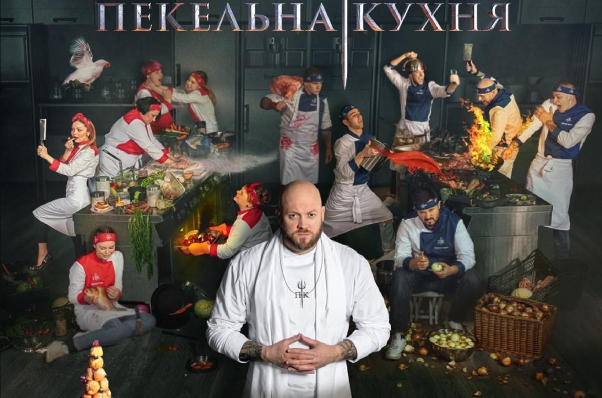 Відома дата першого випуску Пекельної кухні в Україні