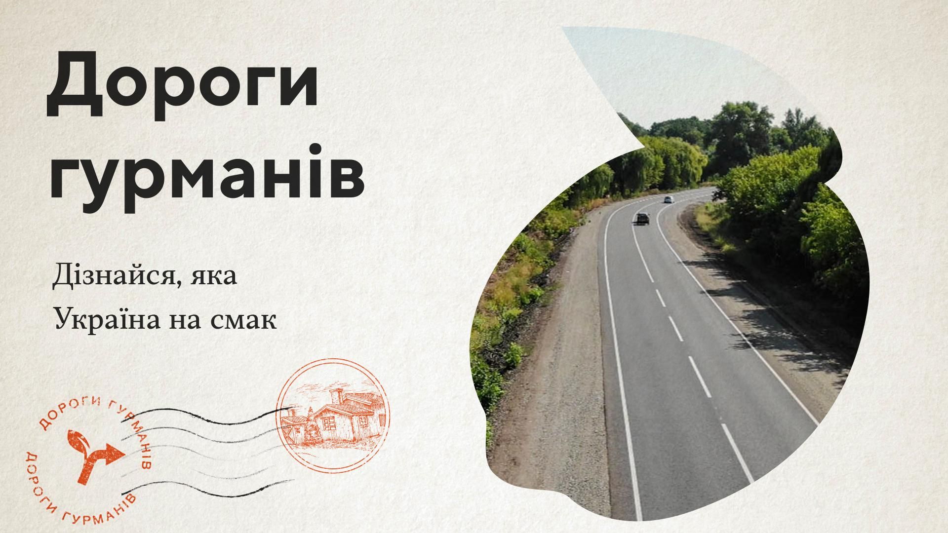 Гастрогід по Україні – що це таке та коли запрацює Гастрогід по Україні – що це таке та коли запрацює