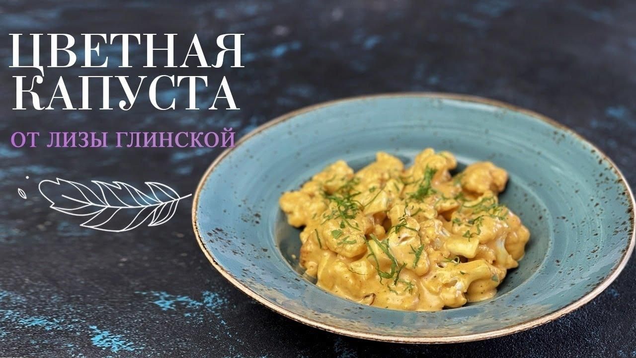 Цвітна капуста з сирним соусом: рецепт Цвітна капуста з сирним соусом: рецепт