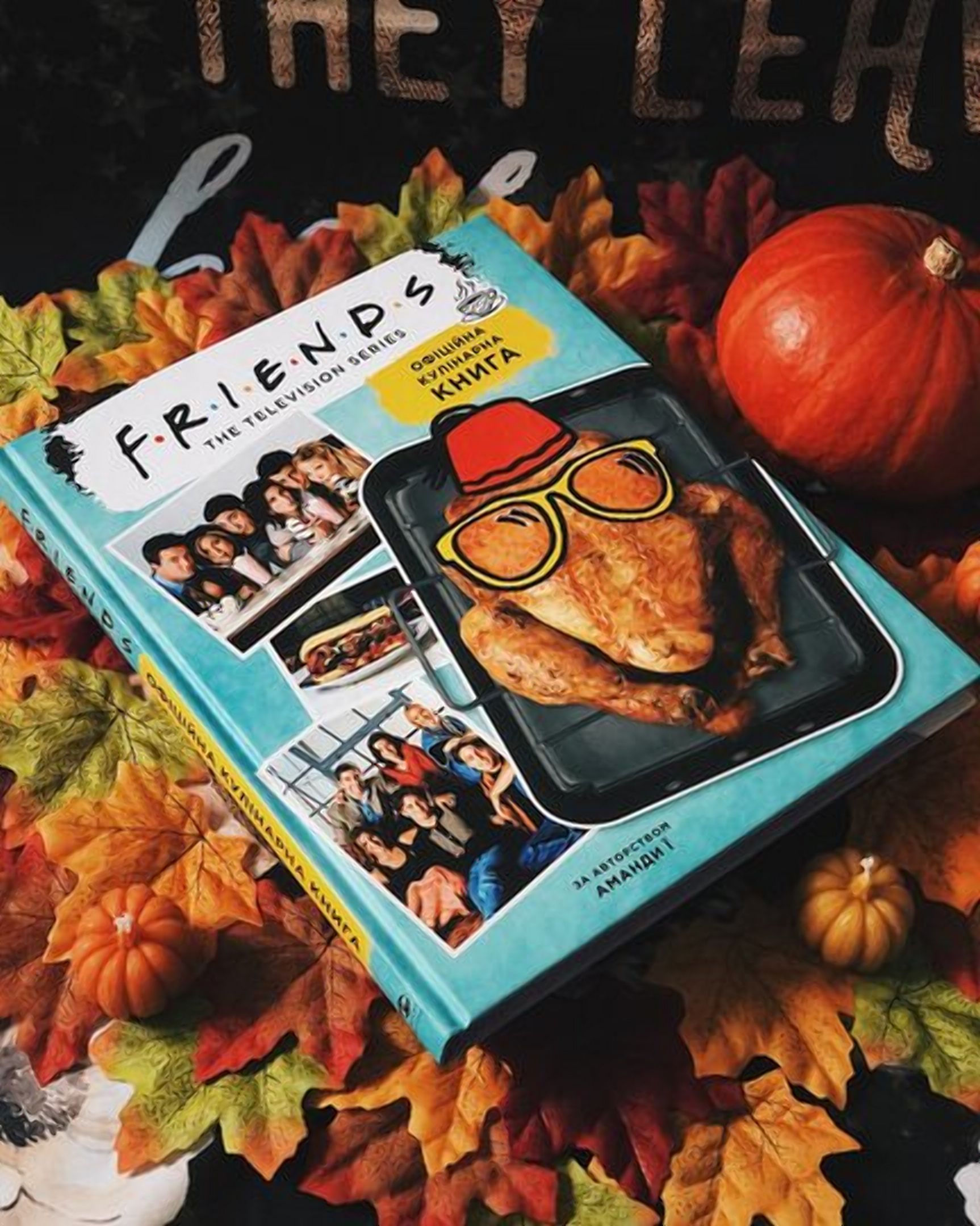 На кухне у "Друзей": в Украине издали кулинарную книгу из культового сериала - Новости Вкусно На кухне у "Друзей": в Украине издали кулинарную книгу из культового сериала - Новости Вкусно