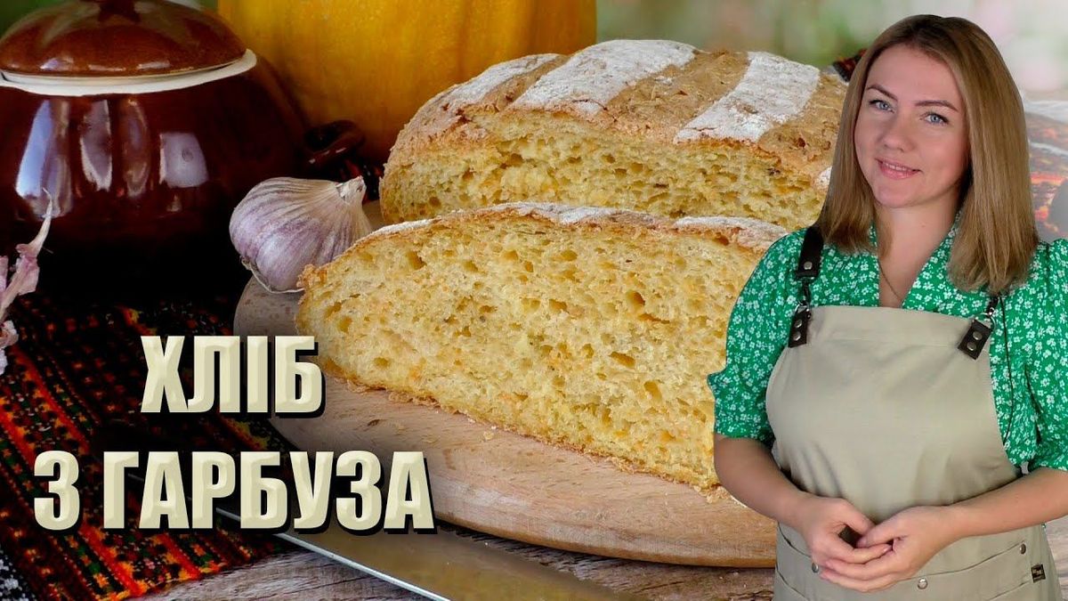 Домашний хлеб с тыквой по рецепту Лилии Цвит - Новости Вкусно