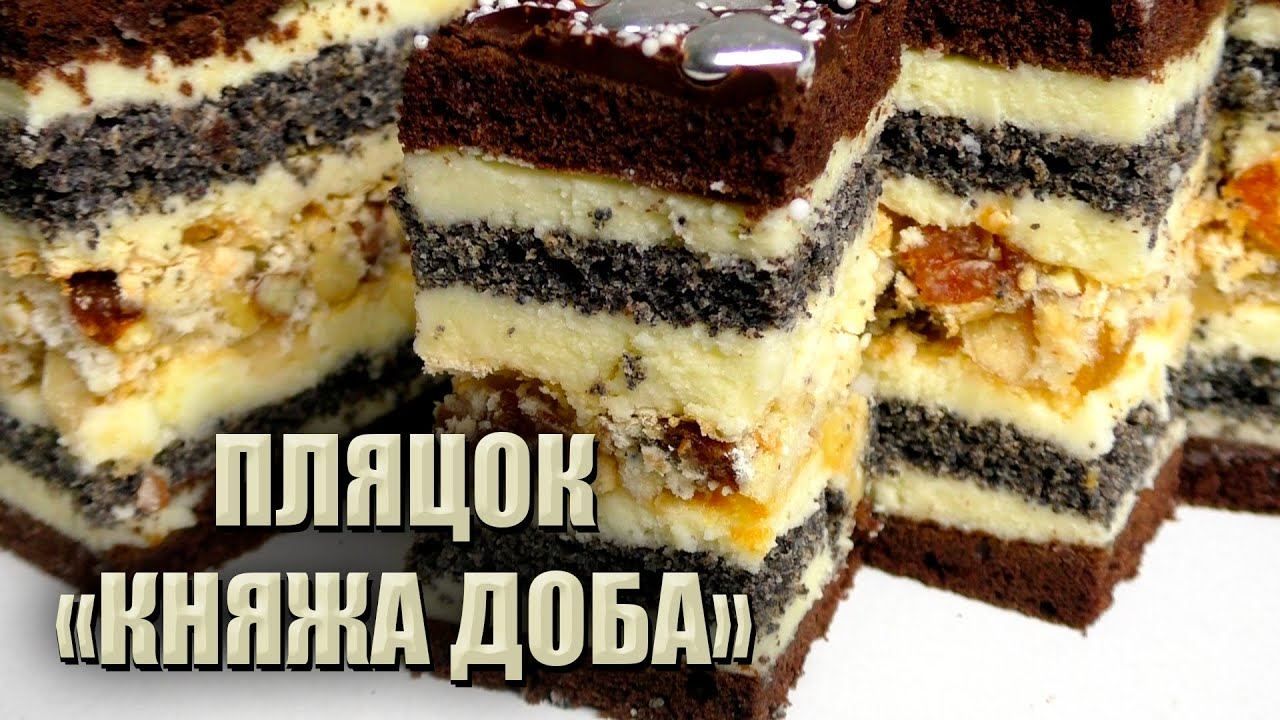 Княжа доба: пляцок з маком, шоколадом та горіхами - Новини Смачно Княжа доба: пляцок з маком, шоколадом та горіхами - Новини Смачно